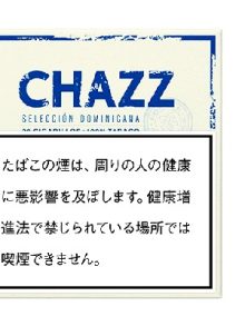 チャズ シガリロ (thm chazz cigarillos)